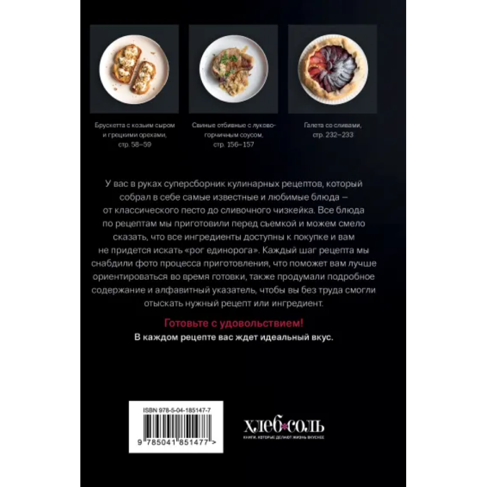 Книга "Идеальный вкус, Карманная книга гурмана"
