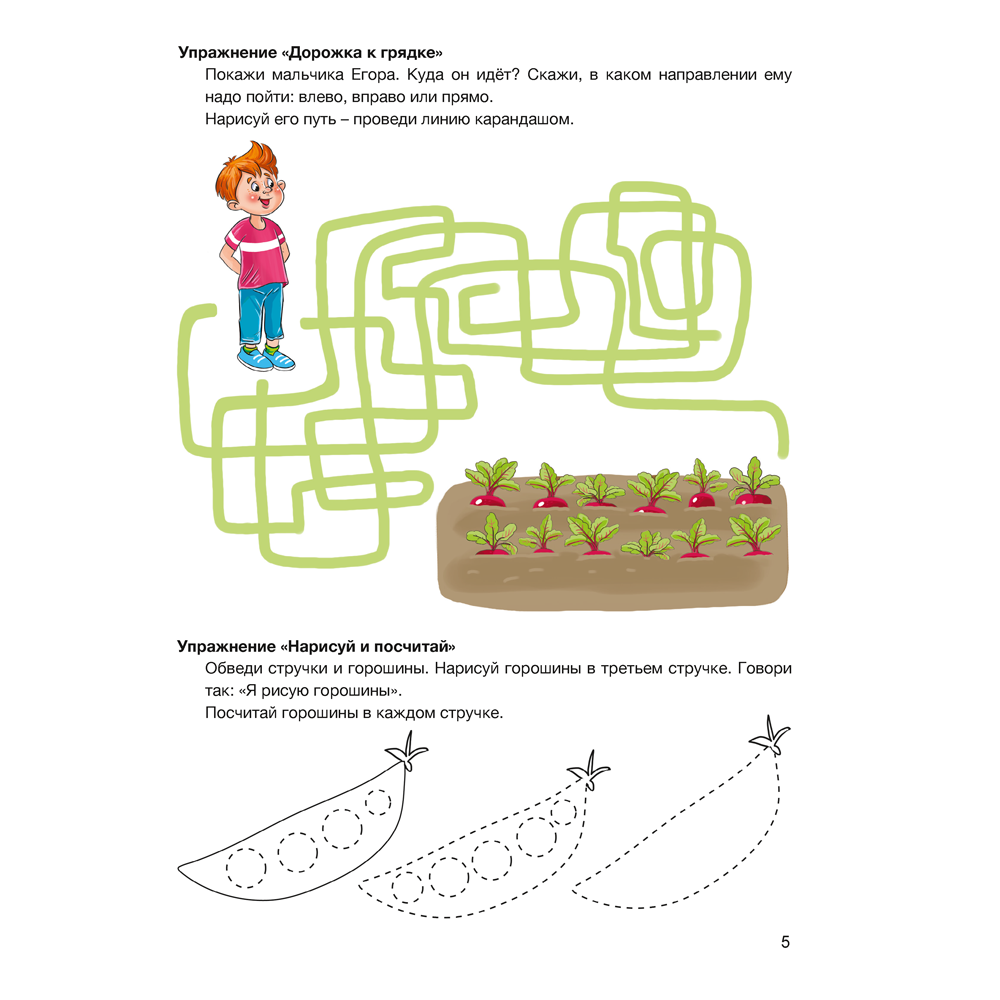 Книга "Развитие речи в играх и упражнениях. 5-7 лет. Часть 1 (овощи, фрукты, осень, грибы, наше тело)", Кислякова Ю. Н. - 6