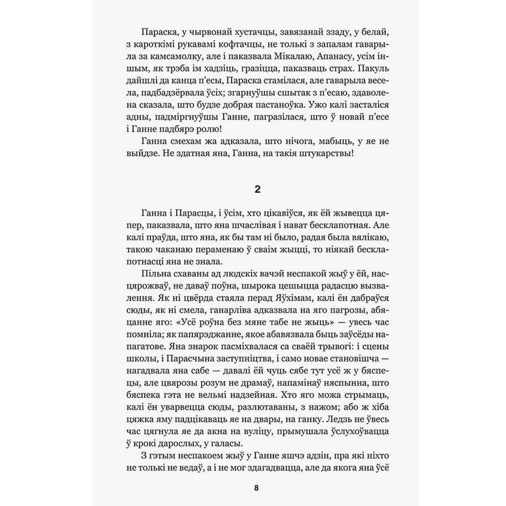 Книга "Завеі, снежань", Iван Мележ - 6