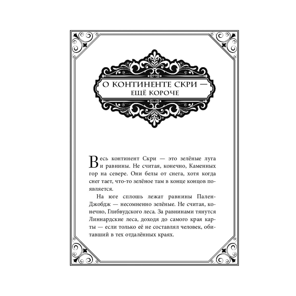 Книга "На берегу Тёмного моря (#1)",  Питерсон Э. - 9