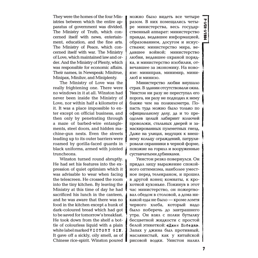 Книга на английском языке "1984. Тысяча девятьсот восемьдесят четвертый = Nineteen Eighty-Four", Джордж Оруэлл - 7