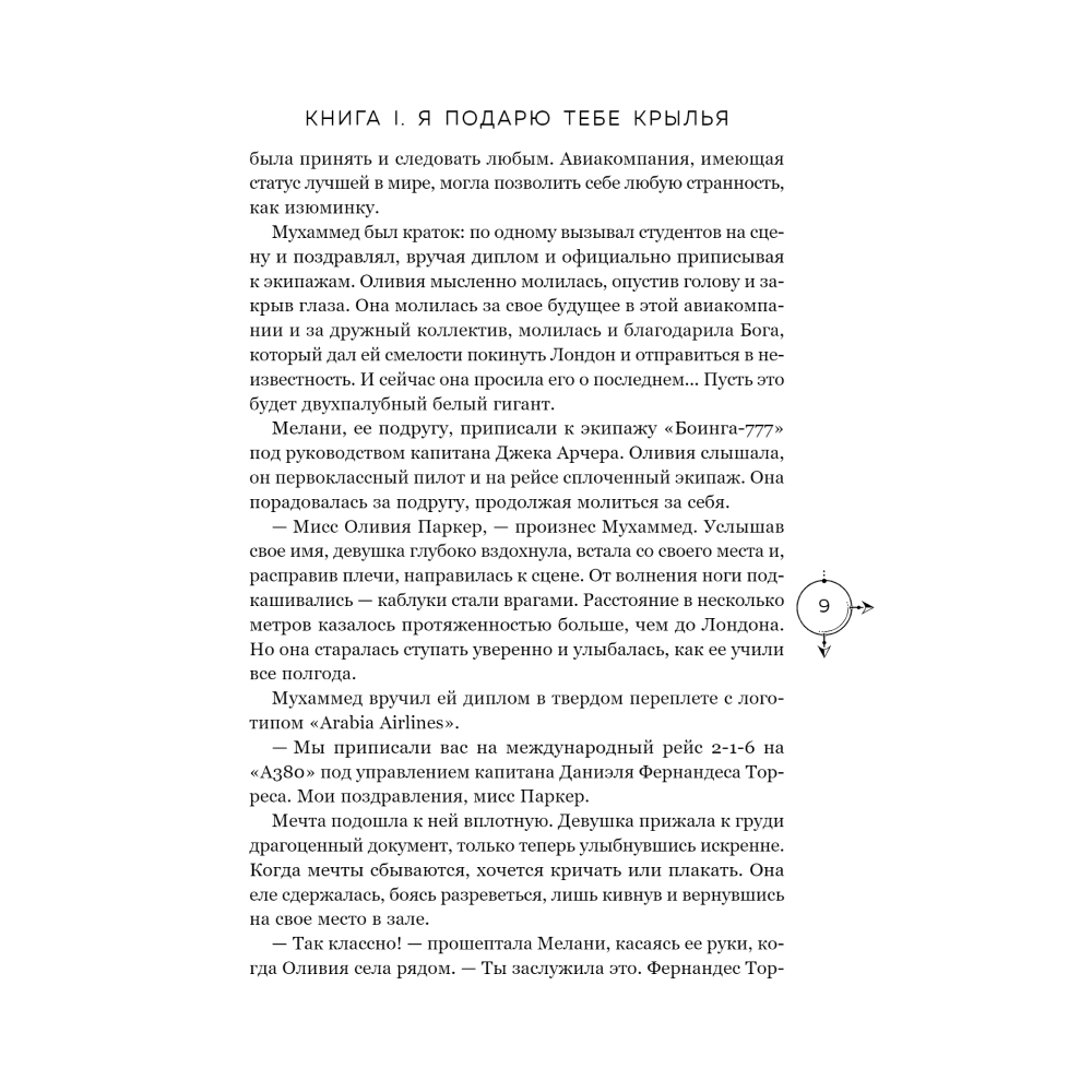 Книга "Я подарю тебе крылья", Ана Шерри - 4