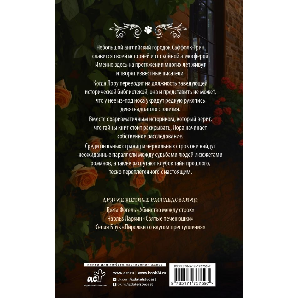 Книга "Странички шелестят в полночь", Лавгуд Б.