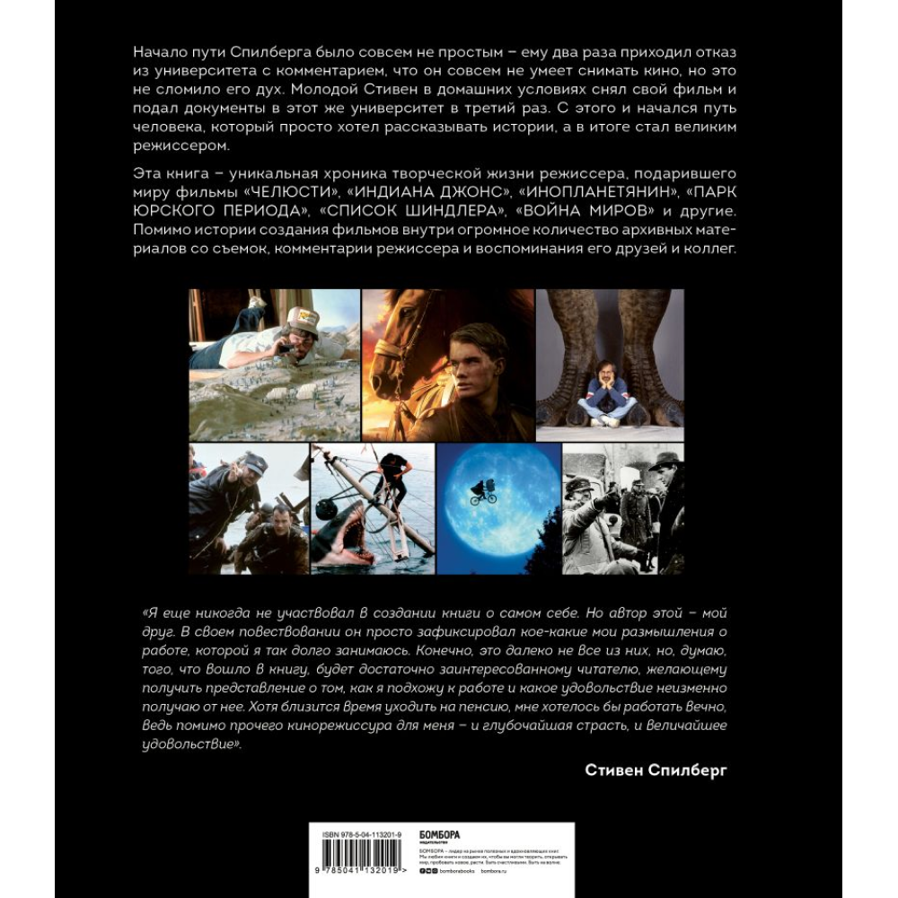 Книга "Стивен Спилберг. Человек, который придумал блокбастер. Иллюстрированная биография", Ричард Шикель - 8