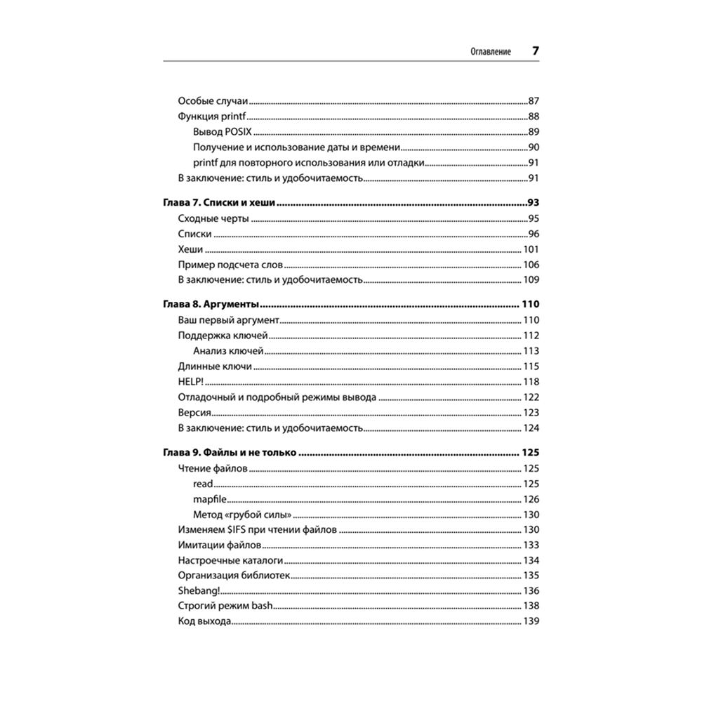 Книга "Идиомы bash", Карл Олбинг, Джей Пи Фоссен - 4