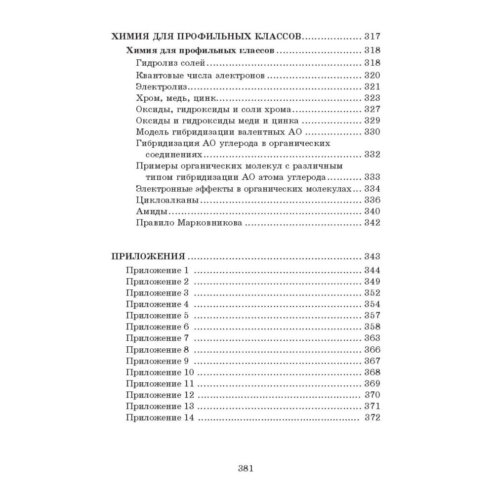 Книга "Химия. Весь школьный курс в таблицах, определениях и схемах", Александр Врублевский  - 6