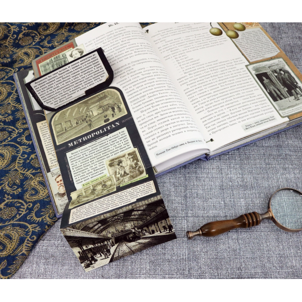 Книга "Записки о Шерлоке Холмсе" 3D, Артур Конан Дойл - 7