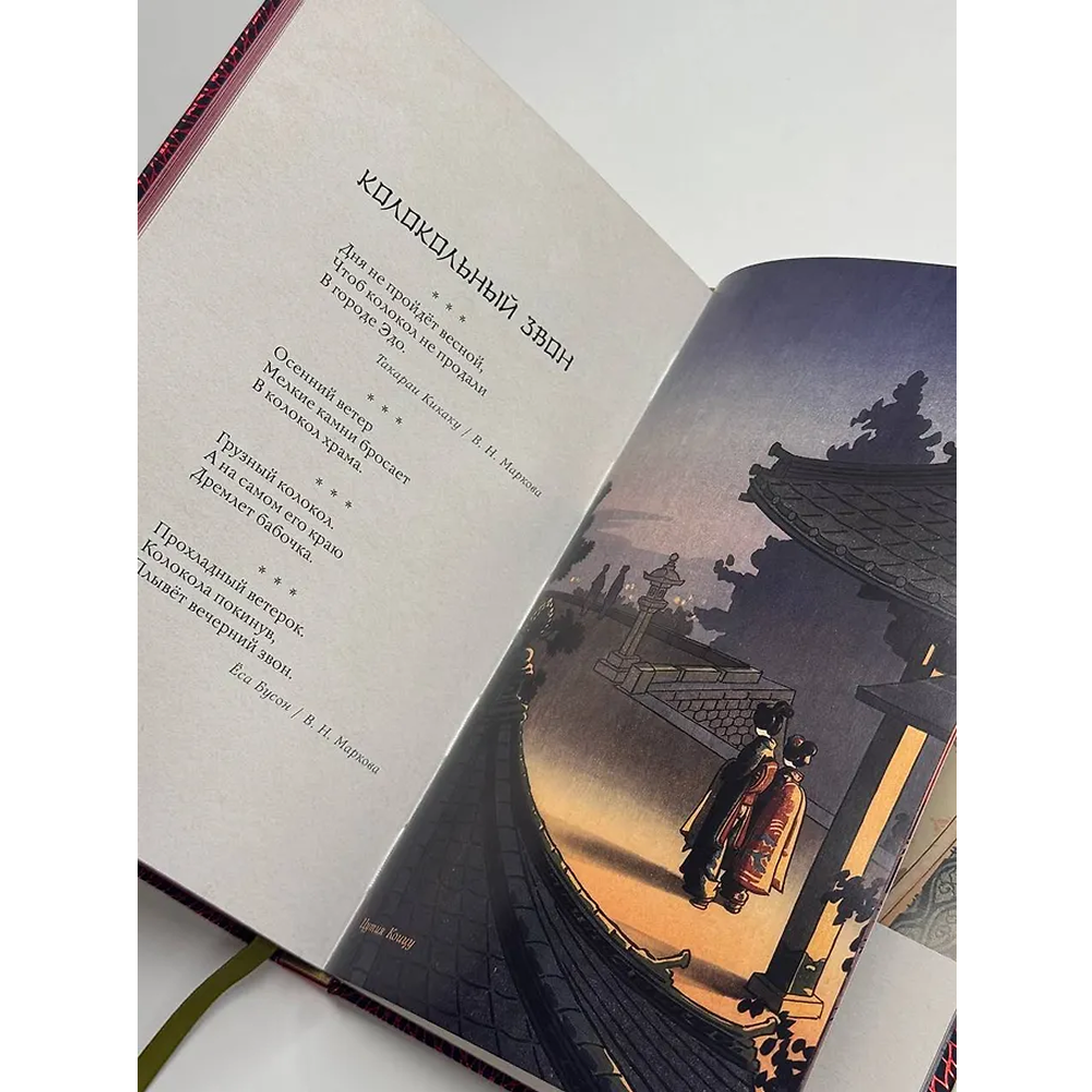 Книга "Поэзия Востока. Избранное. Япония. Старинные японские картины и гравюры", футляр - 8