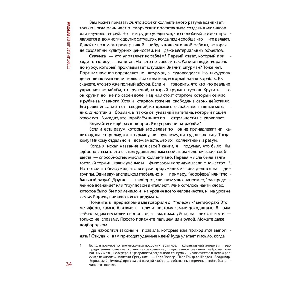 Книга "Верхум", Георгий Васильев - 7