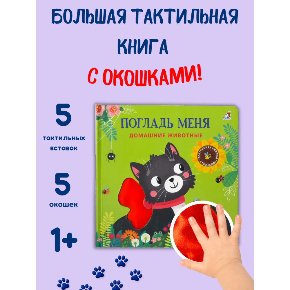 Книга "Погладь меня. Домашние животные" - 6