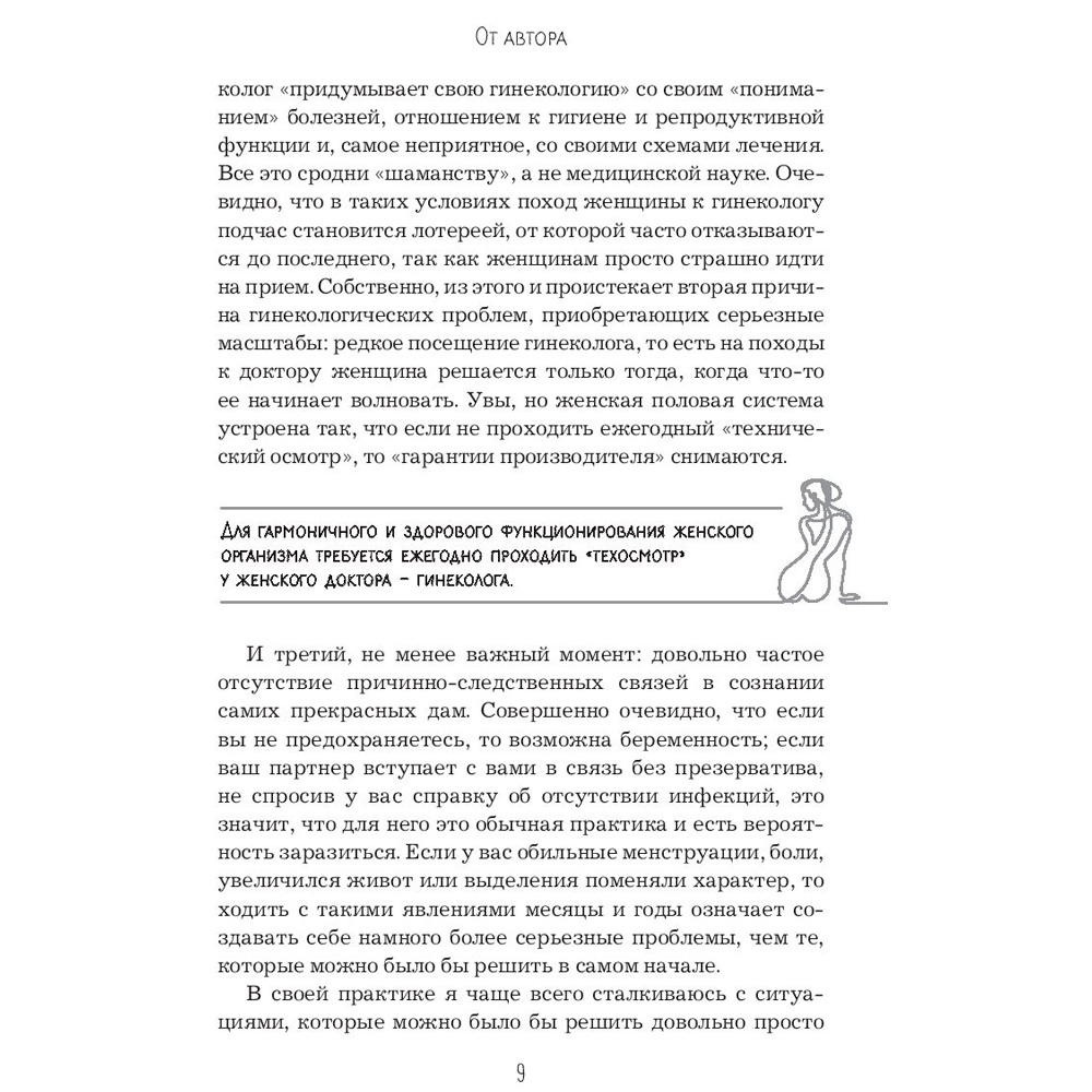 Книга "Project woman. Тонкости настройки женского организма: узнай, как работает твое тело", Лубнин Д.М. - 6