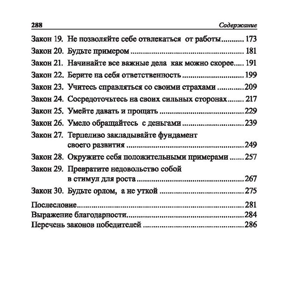 Книга "Законы победителей", Бодо Шефер - 3