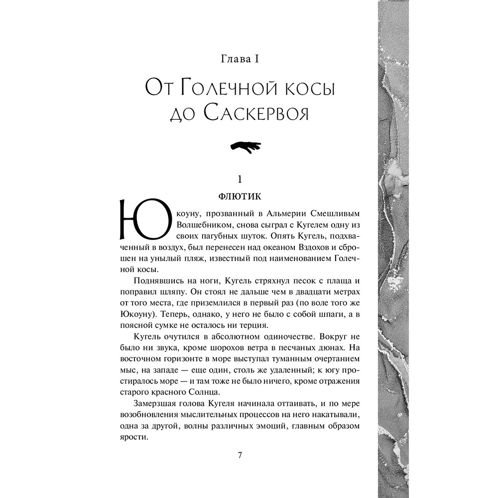 Книга "Легенды Умирающей Земли", Джек Вэнс - 7