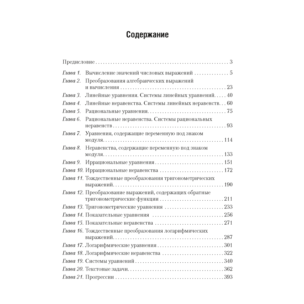 Математика. ЦЭ и ЦТ. Теория. Примеры. Тесты, Ларченко А. Н. - 12