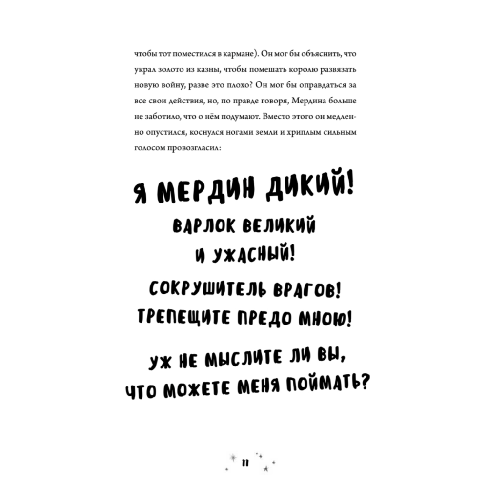 Книга "Роза Фалви и волшебник в саду", Пауэлл К. - 4