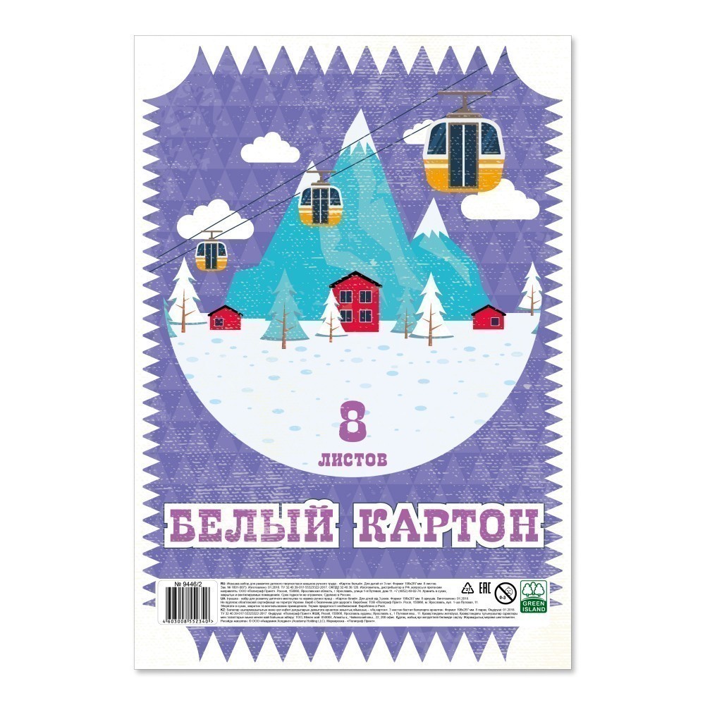 Картон белый набор "Снежные горы, Воздушный шар", А4, 8 листов - 3