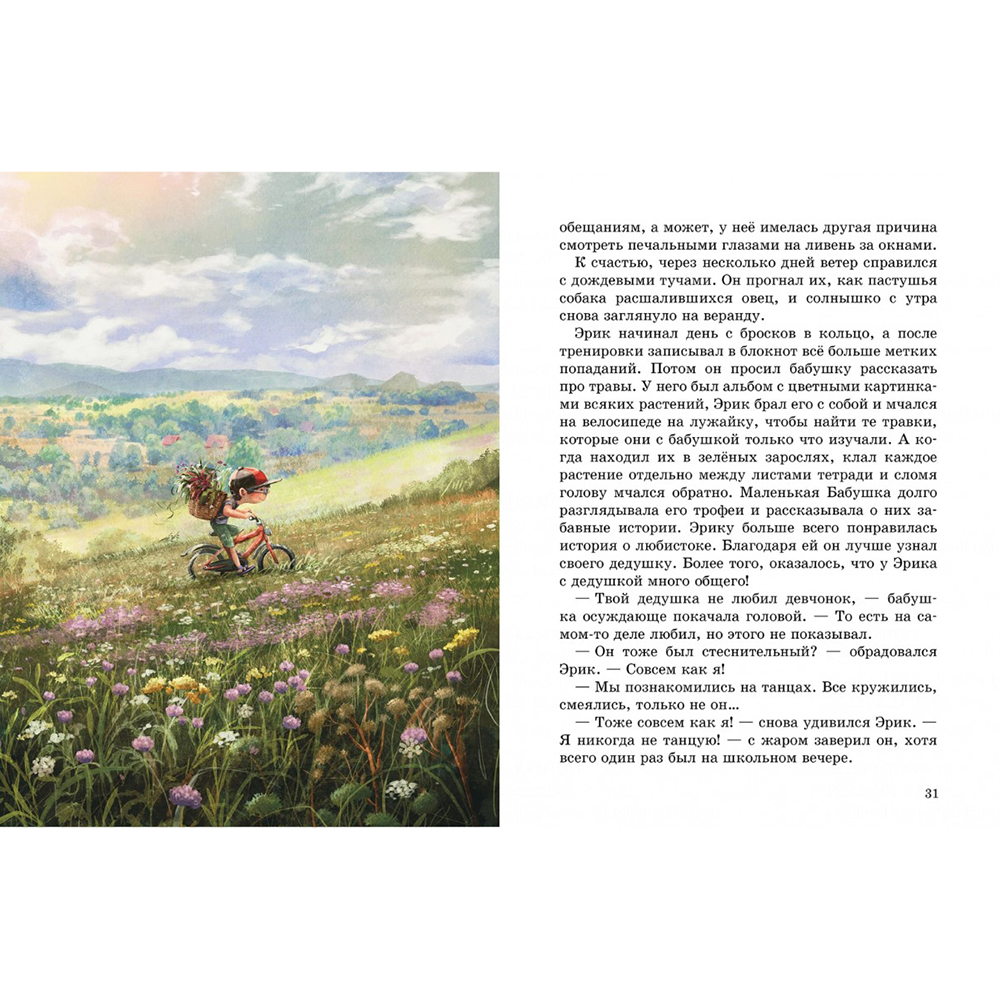 Книга "Чудесные травы", Барбара Космовская - 5