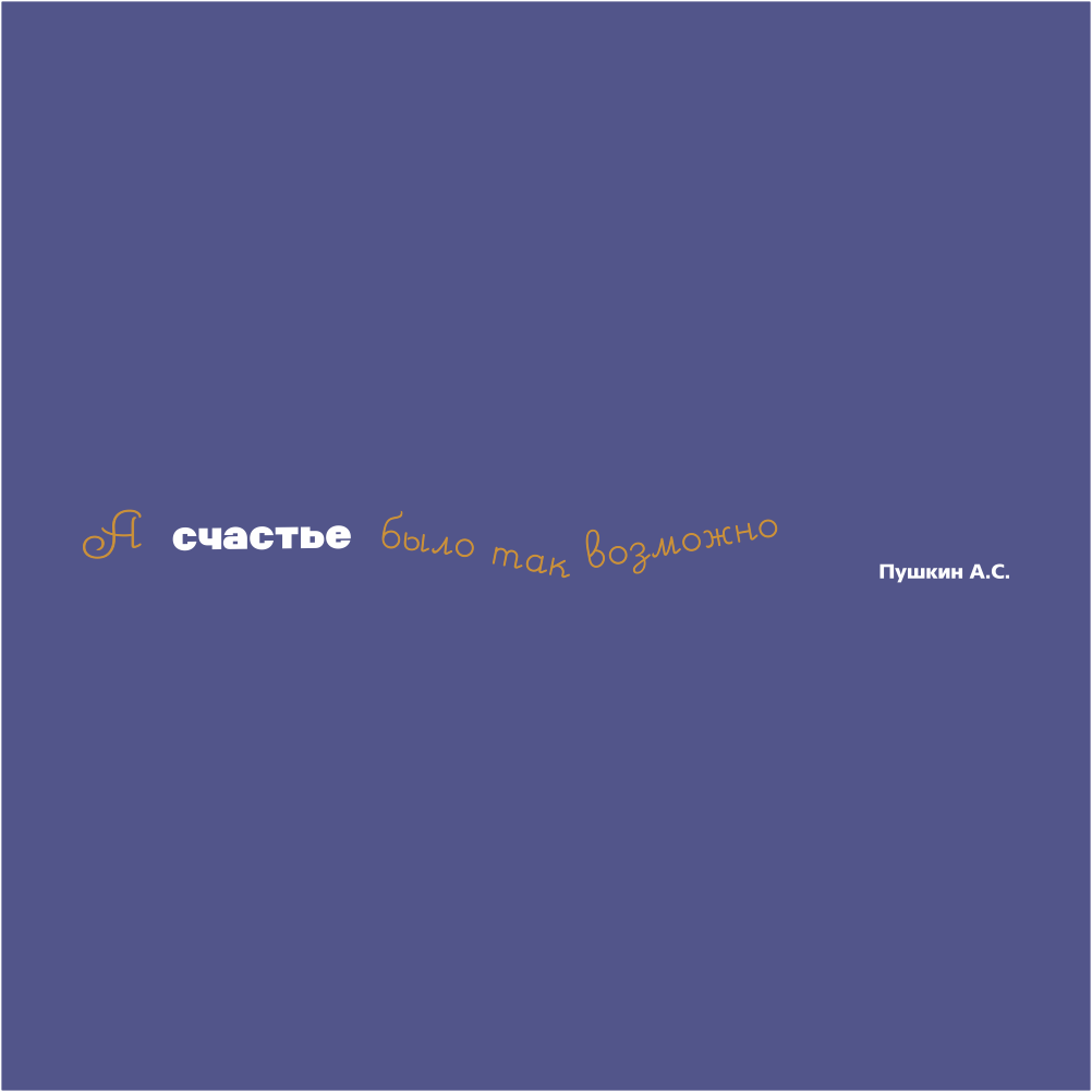 Ручка шариковая автоматическая "А счастье было так возможно. Пушкин", 1.0 мм, темно-синий, стерж. синий - 3