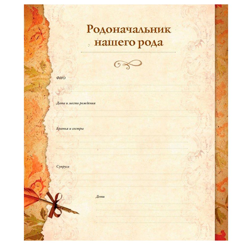 Книга "Родословная книга "Семейное древо", Ольга Юрченко - 5
