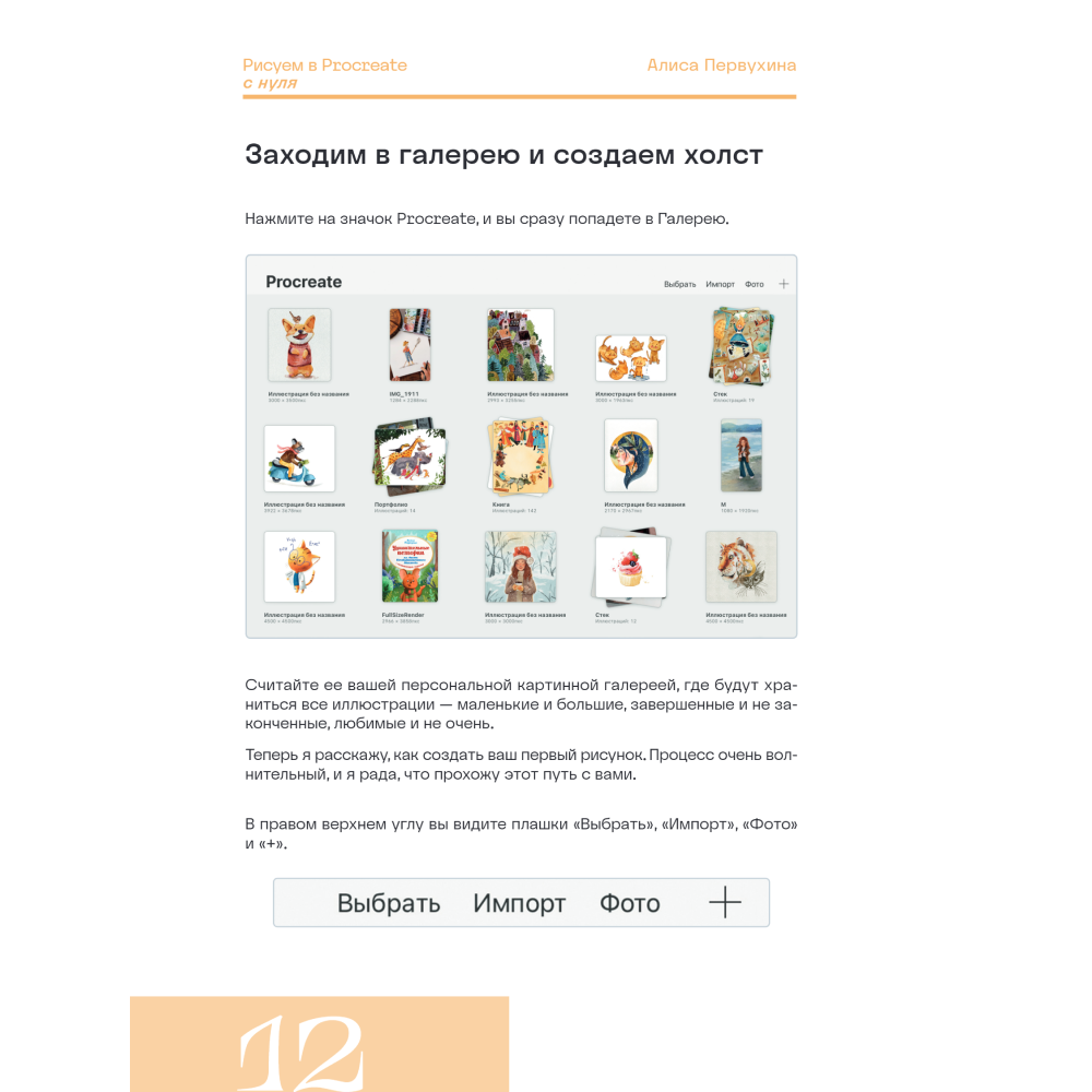 Книга "Рисуем в Procreate с нуля. Полное руководство для начинающих художников", Алиса Первухина - 10