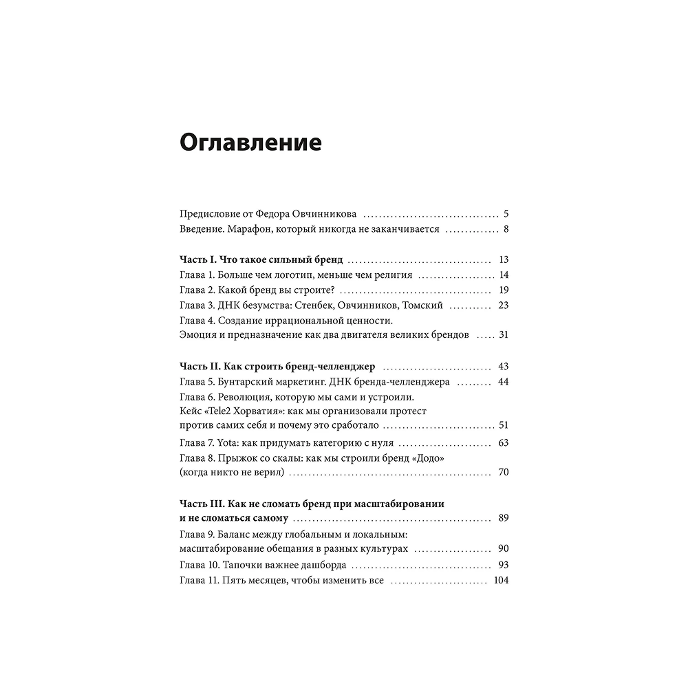 Книга "Сильные бренды со смыслом. Как превращать клиентов в фанатов и масштабировать бизнес", Михаил Чернышев - 3