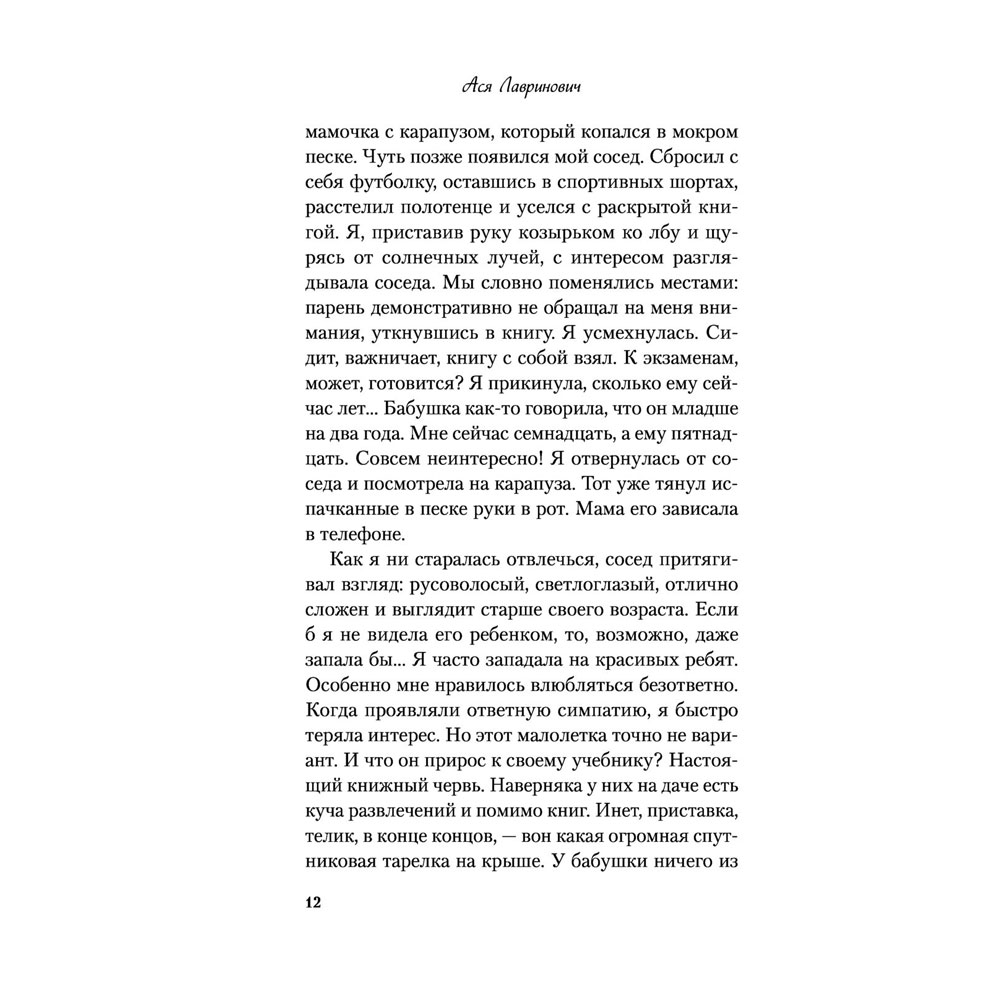 Книга "Все из-за тебя", Лавринович А. - 14