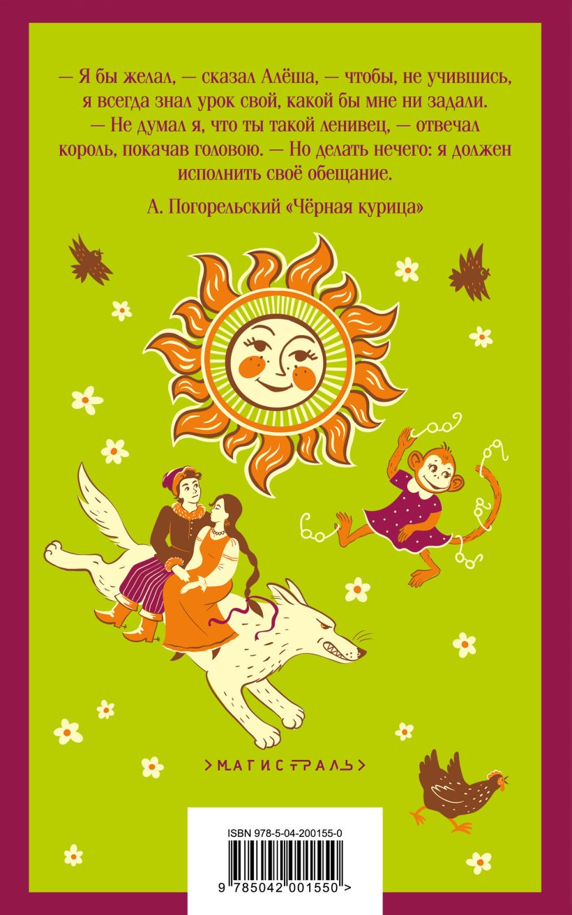 Книга "Магистраль. Дети. Чтение на лето. 4 класс"