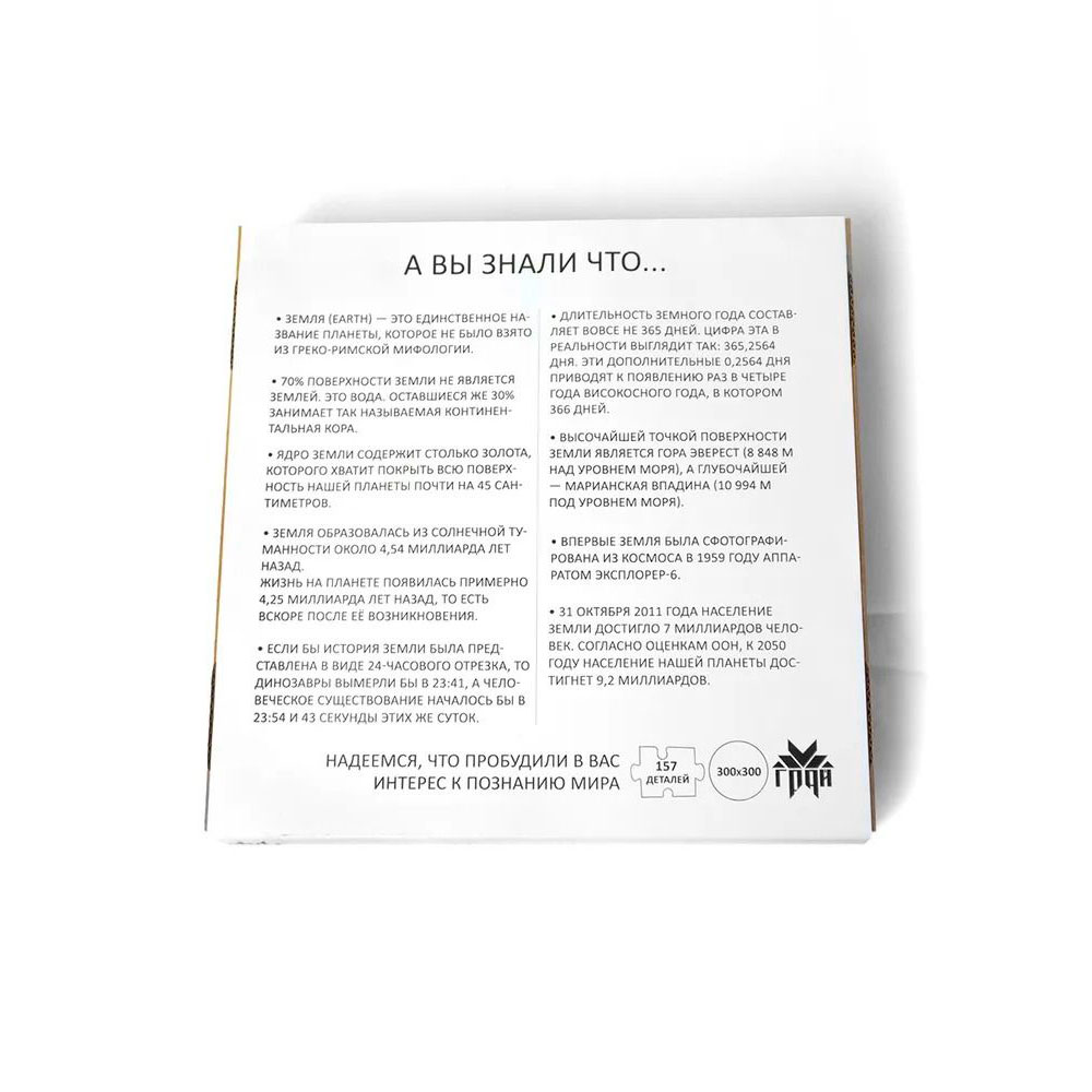 Пазл "Земля" - 4