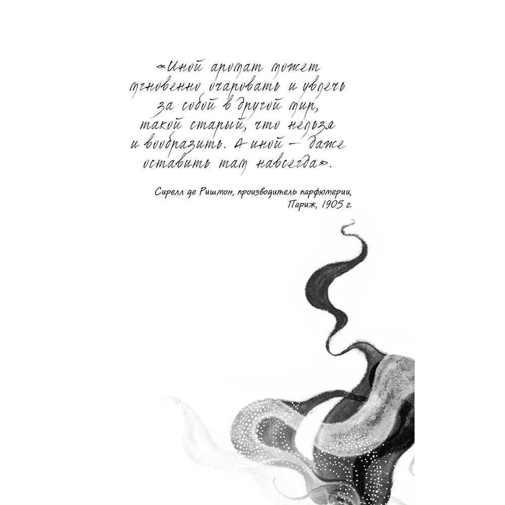 Книга "Секрет города вечных (#3)", Анна Руэ - 4