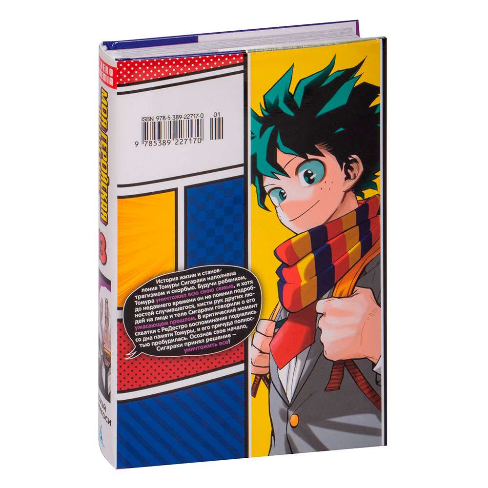 Книга "Моя геройская академия. Книга 13", Хорикоси К. - 7