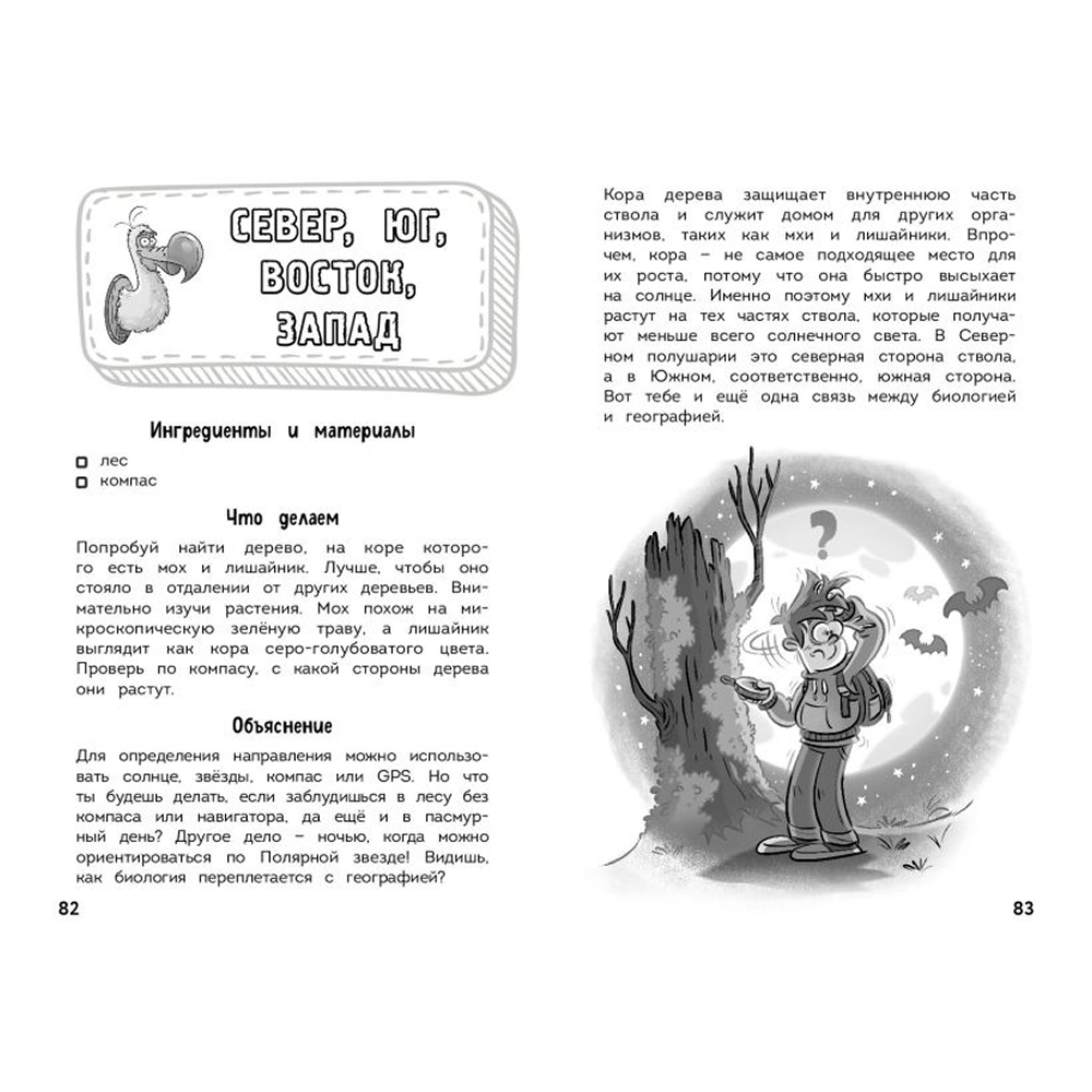 Книга "Наука в шутку и всерьёз. Увлекательная биология" - 6