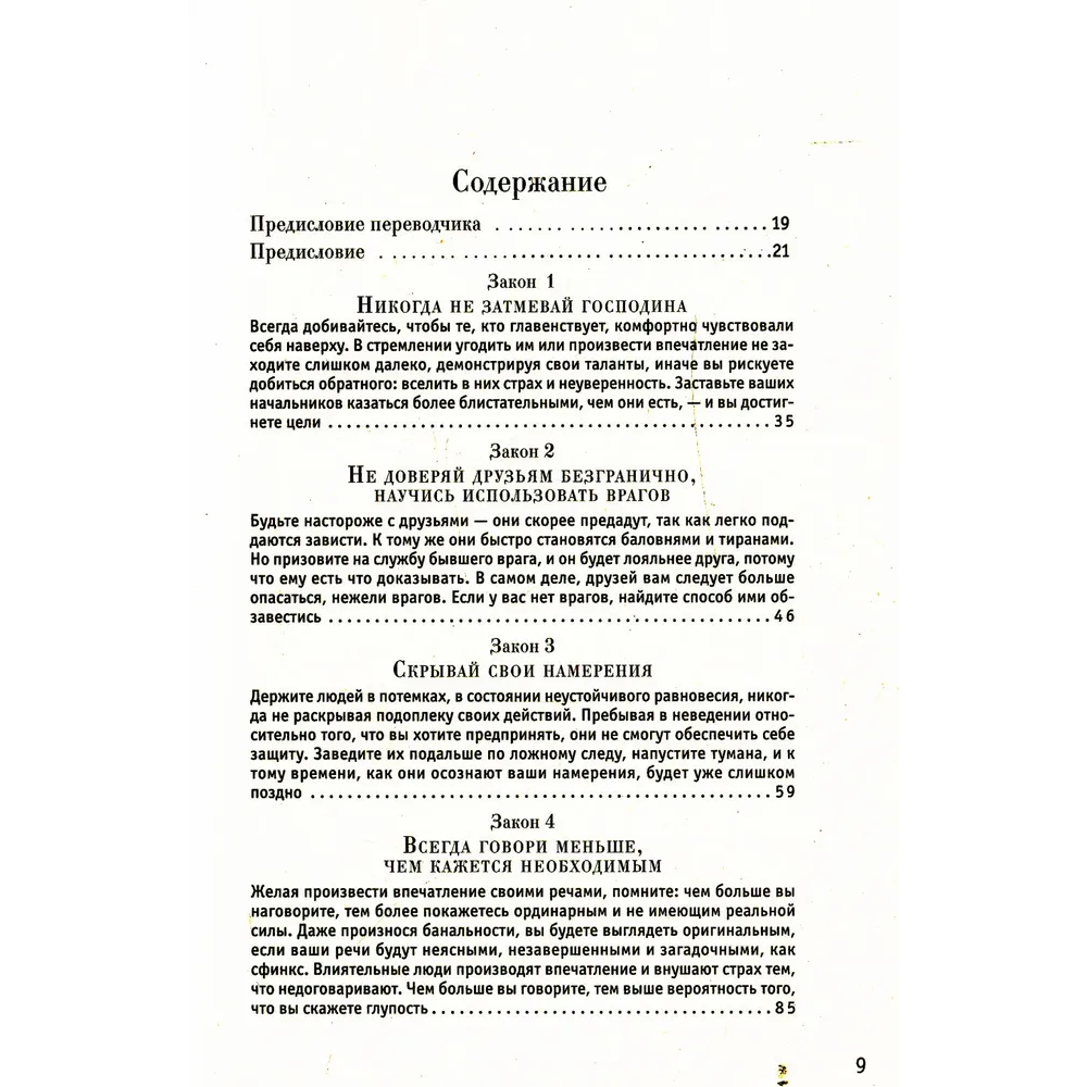 Книга "48 законов власти", Роберт Грин