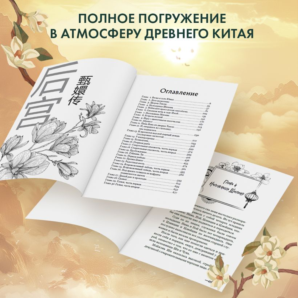 Книга "Магнолия императора", Лю Ляньцзы - 6