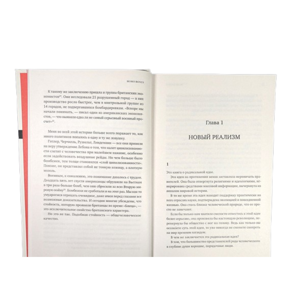 Книга "Homo Bonus, Обнадеживающая история человечества", Рутгер Брегман - 3