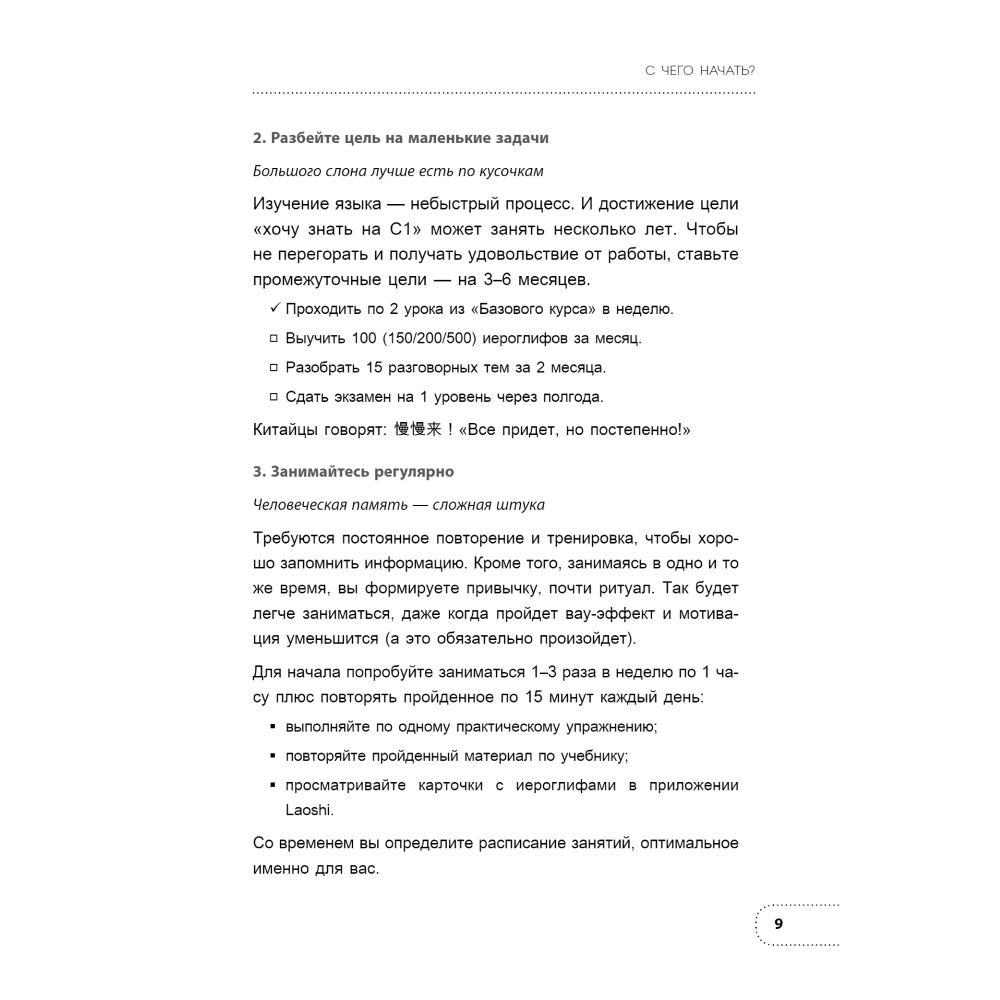 Книга "Китайский язык. Базовый курс. Разговорная практика, основы фонетики, иероглифики и грамматики", Ольга Валентионок - 5