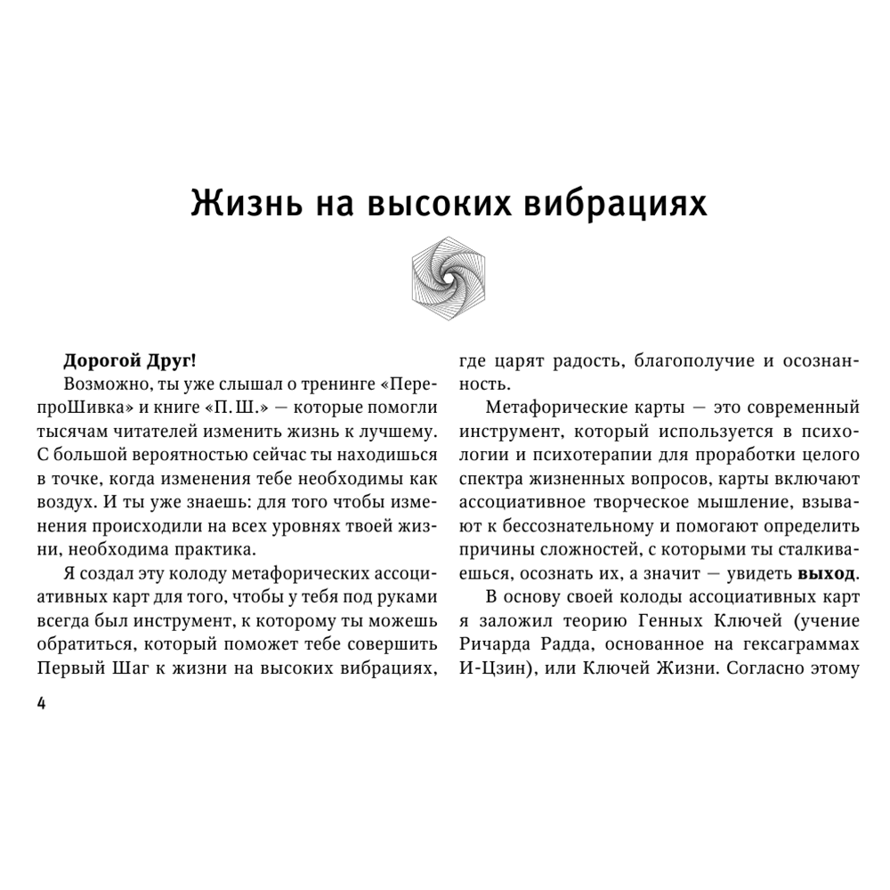 Метафорические Карты: Камертон Вселенной. Как повысить частоту сознания и выйти на новый уровень жизни, Дмитрий Хара - 7