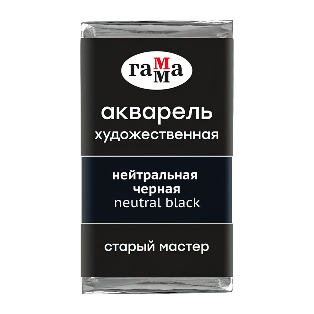 Краски акварельные Гамма 