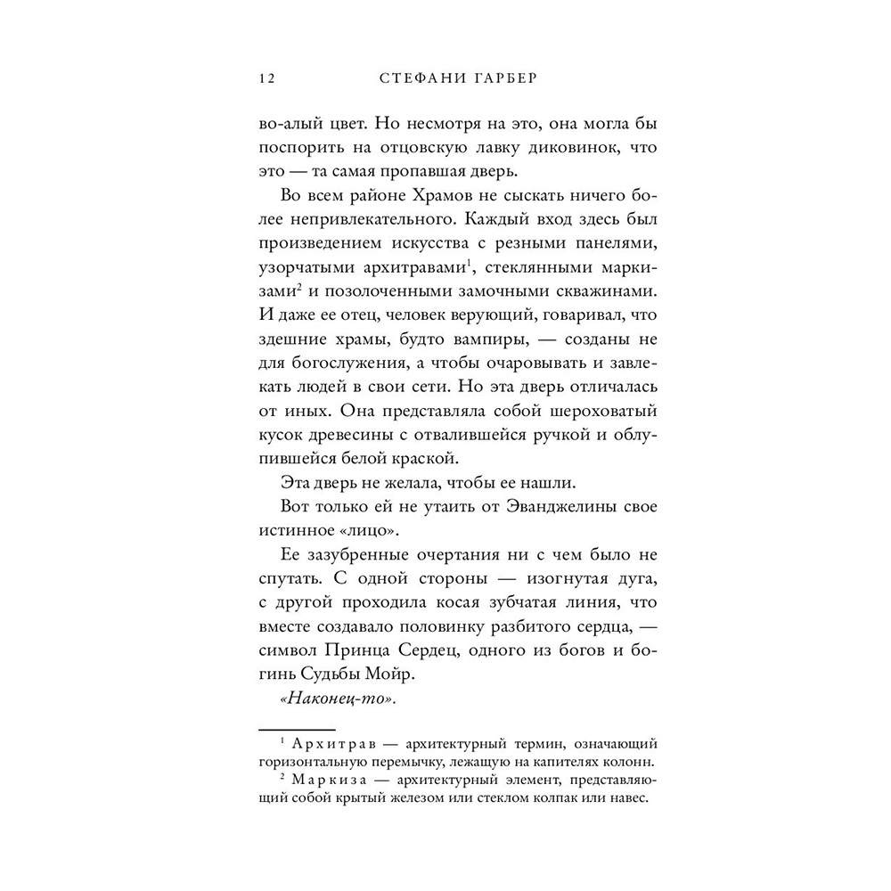 Книга "Однажды разбитое сердце", Стефани Гарбер - 9