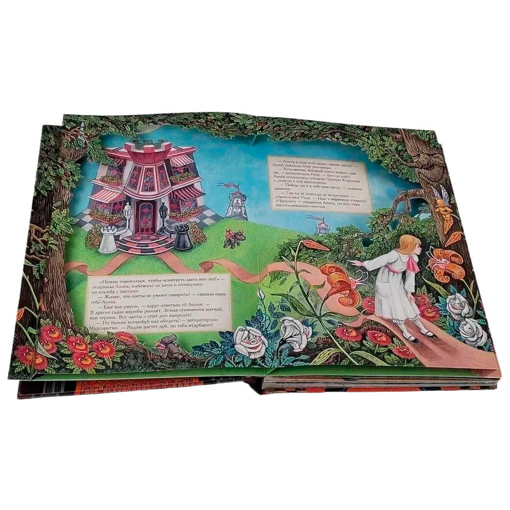 Книга "Алиса в Зазеркалье" 3D (иллюст. М.Митрофанова), Льюис Кэрролл - 8
