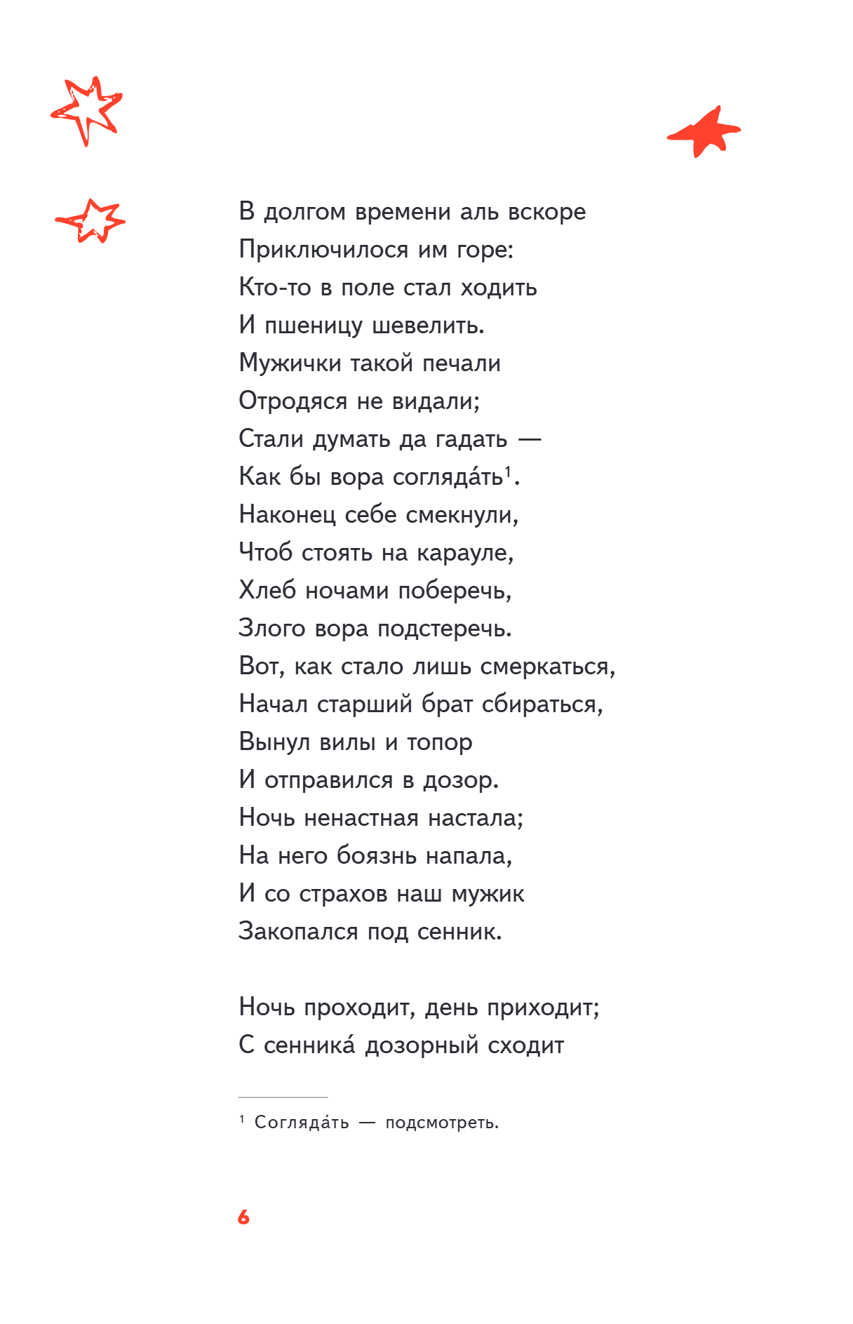 Книга "Пломбир. Классика в школе. Конёк-горбунок", Петр Ершов - 13