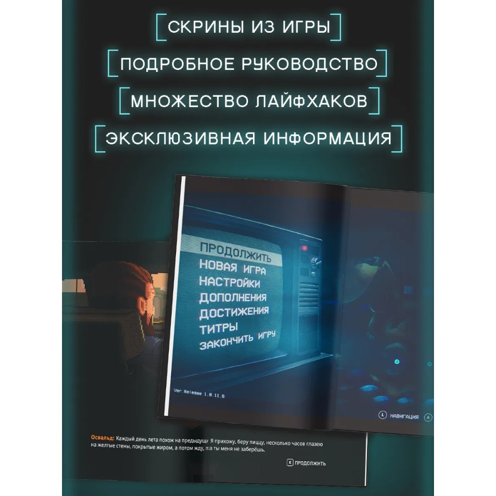 Книга "Ужасы Фазбера. В бассейн! Гайд по прохождению культовой игры", Валерия Савельева - 4