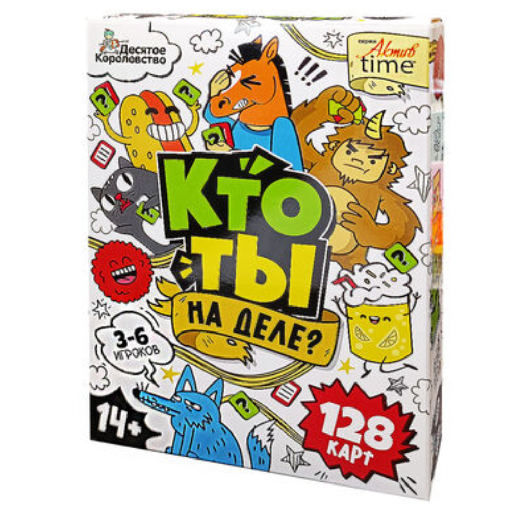 Игра настольная "Кто ты на деле?"