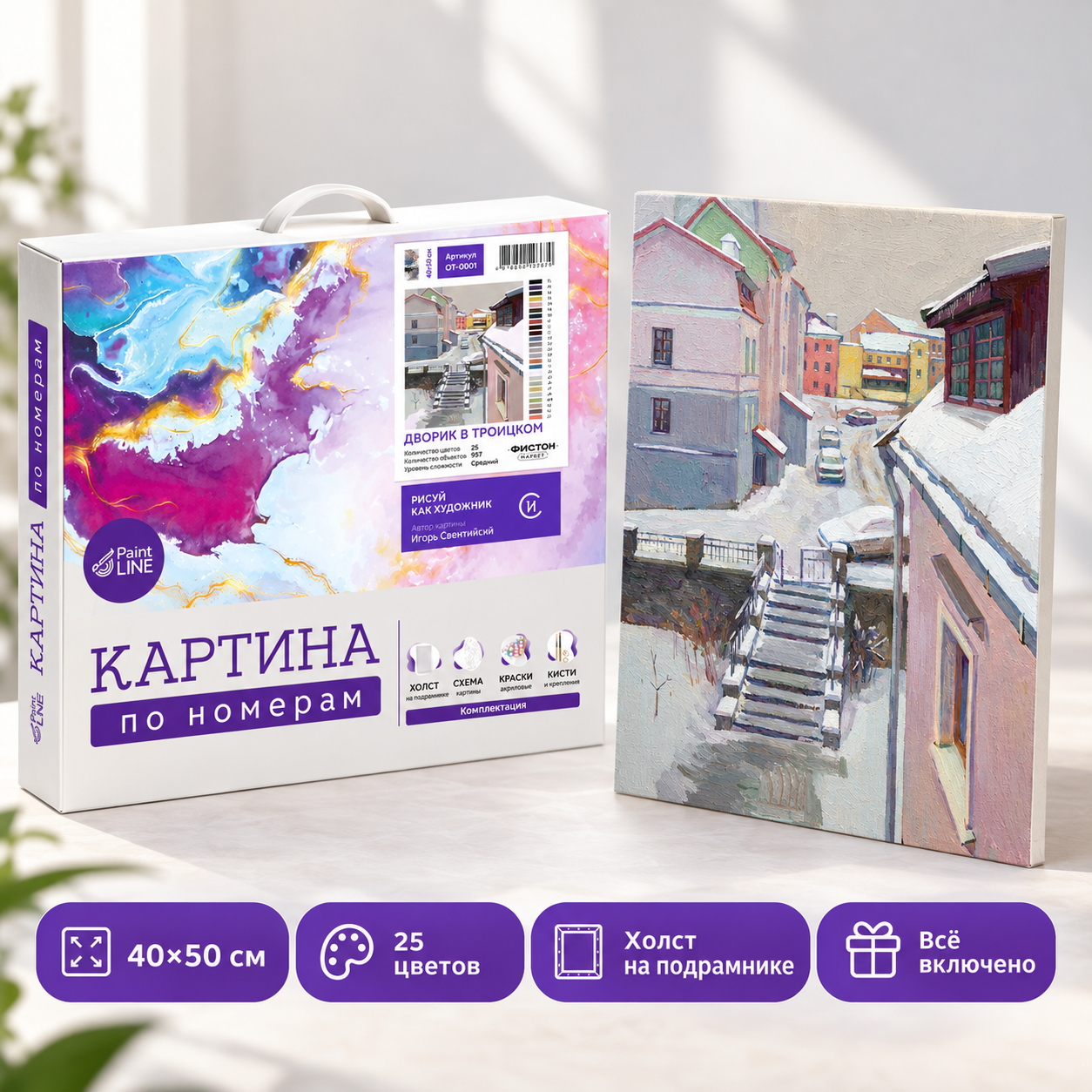 Картина по номерам "Дворик в Троецком. Игорь Свентицкий", 40x50 см
