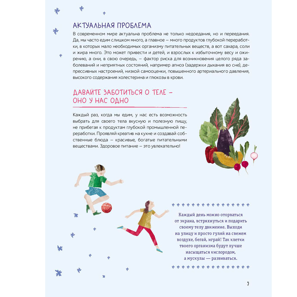 Книга "Еда: что и когда. Здоровые привычки для всей семьи", Гаэль Дюре - 4