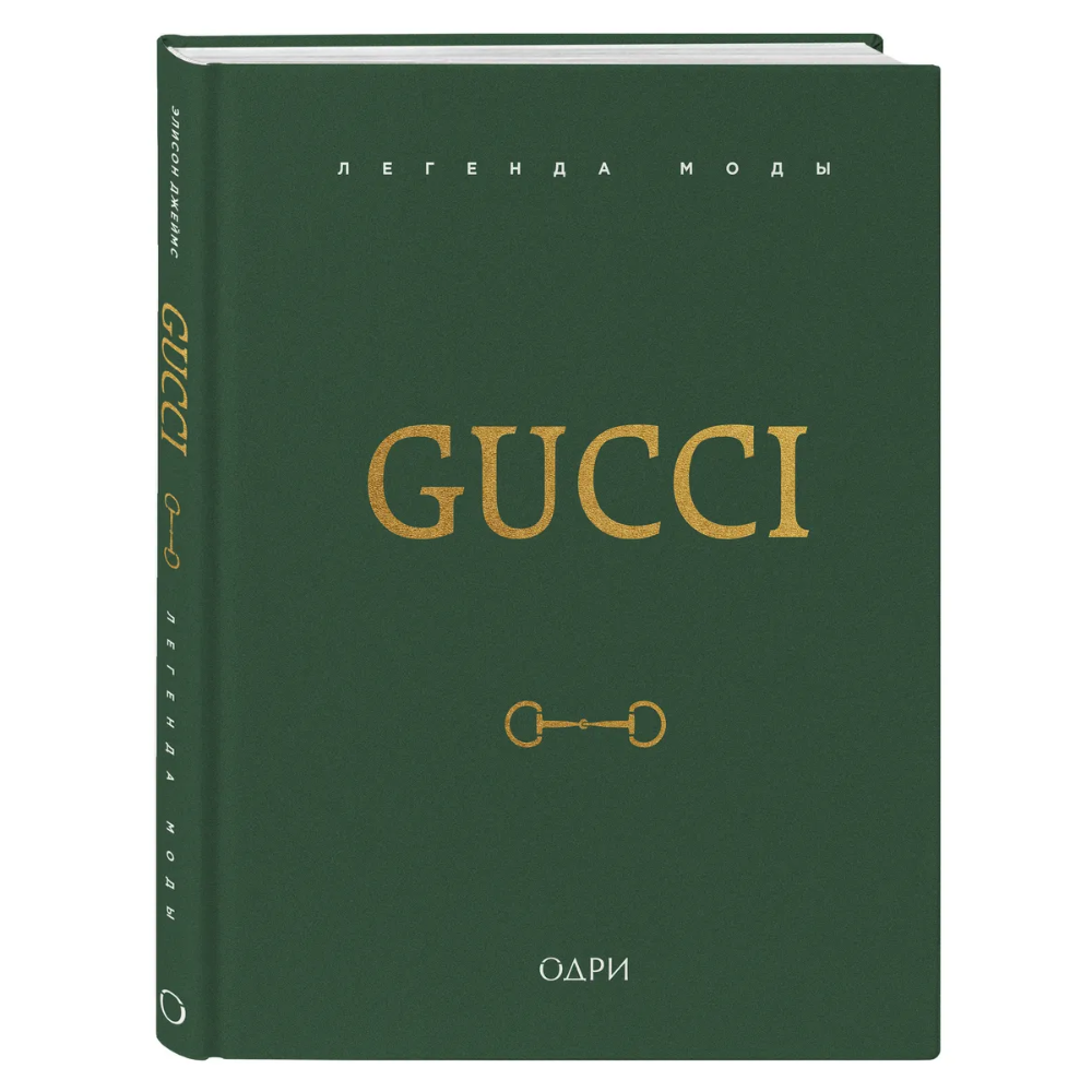 Книга "Gucci. Легенда моды", Элисон Джеймс