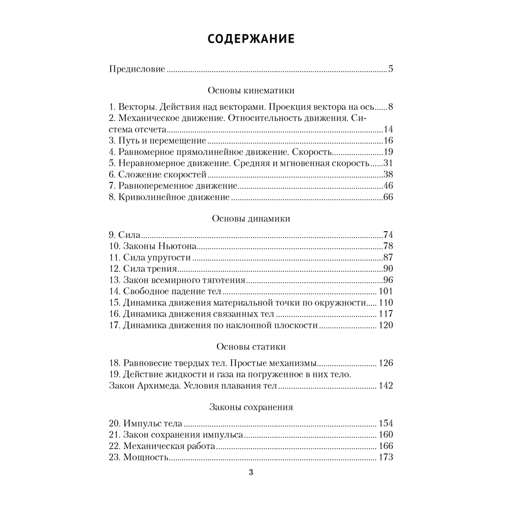 Физика. 9 класс. Сборник задач, Исаченкова Л. А., Дорофейчик В. В.