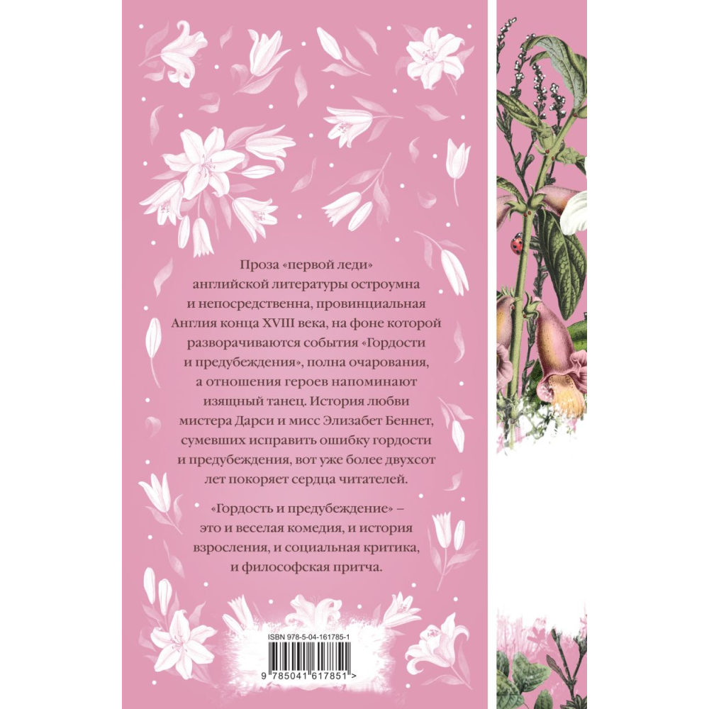 Книга "Элегантная классика. Гордость и предубеждение", Остен Дж.