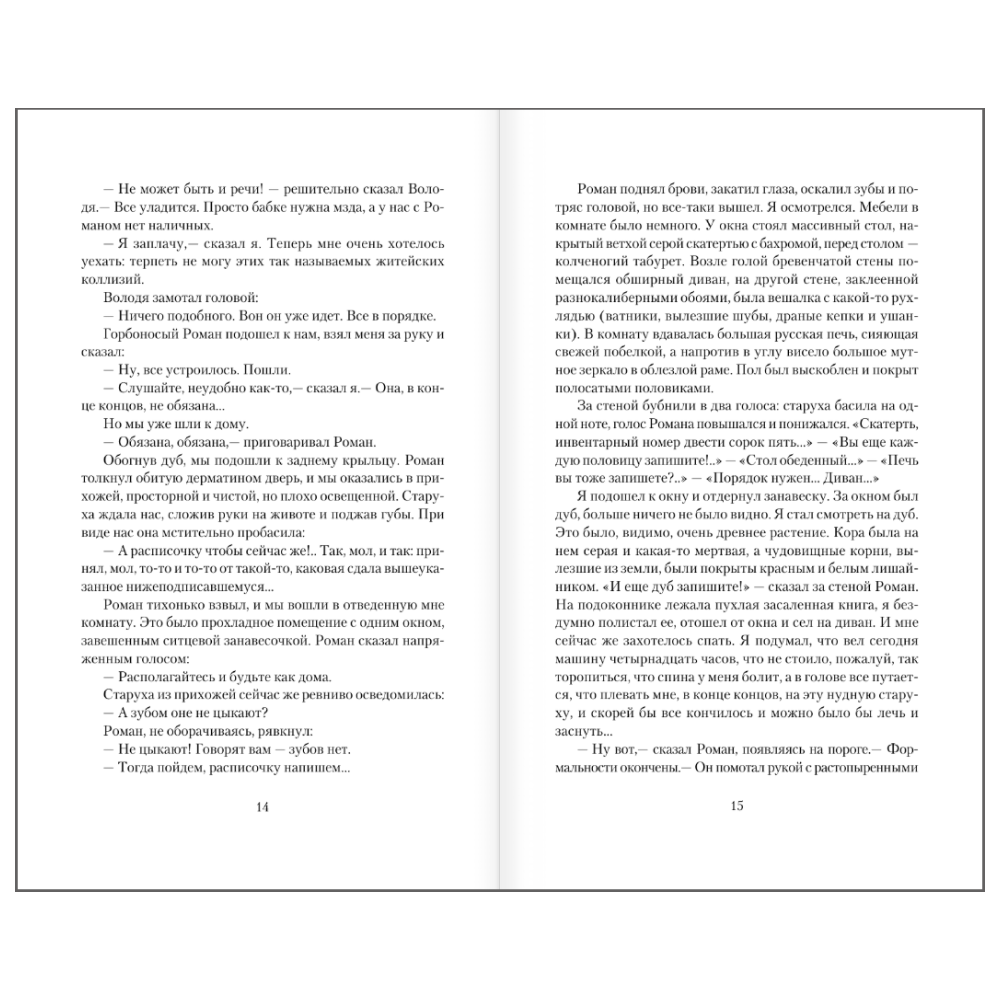 Книга "Понедельник начинается в субботу", Аркадий Стругацкий, Борис Стругацкий - 9