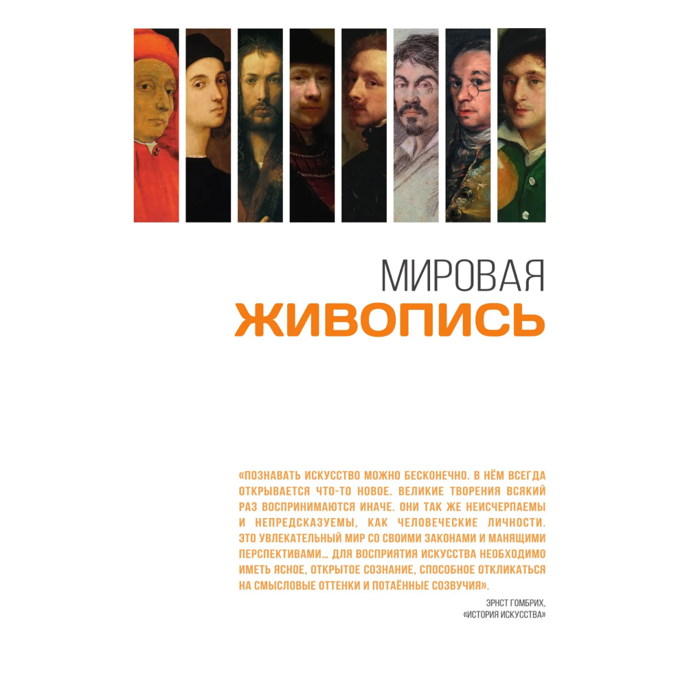 Книга "Мировая живопись. Огромный формат"