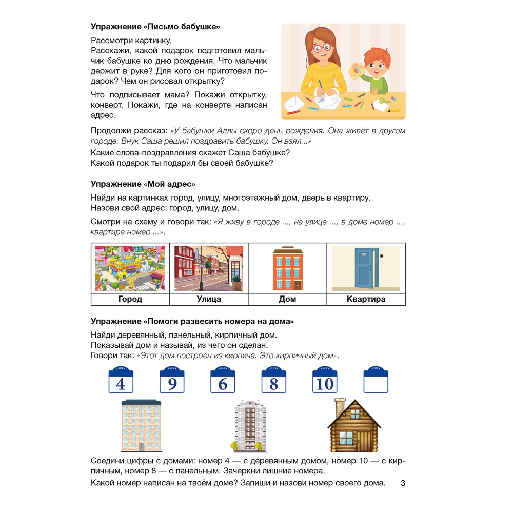 Книга "Развитие речи в играх и упражнениях. 5-7 лет. Часть 5", Кислякова Ю. Н. - 4